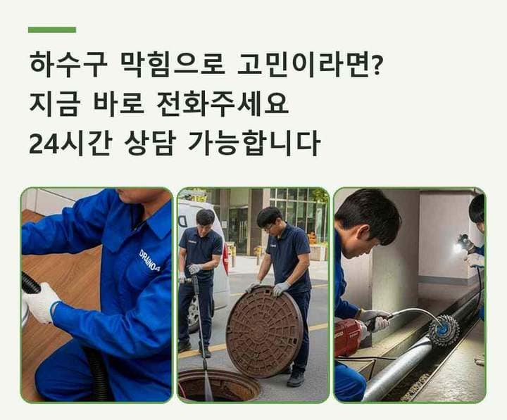 신봉동 고압세척 시공 전 배관 상태
