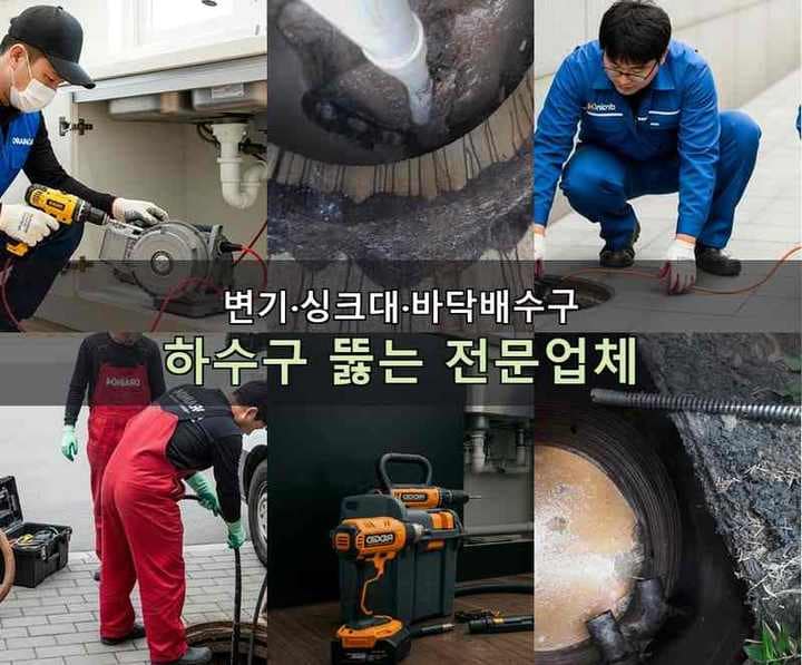 신봉동 고압세척 작업 현장