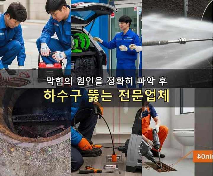 청덕동 변기막힘 작업 현장