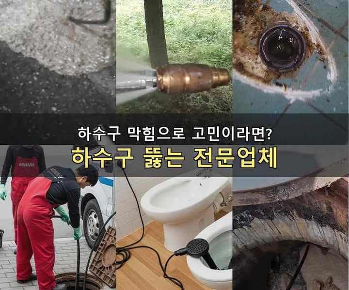 포곡읍 화장실막힘 작업 현장