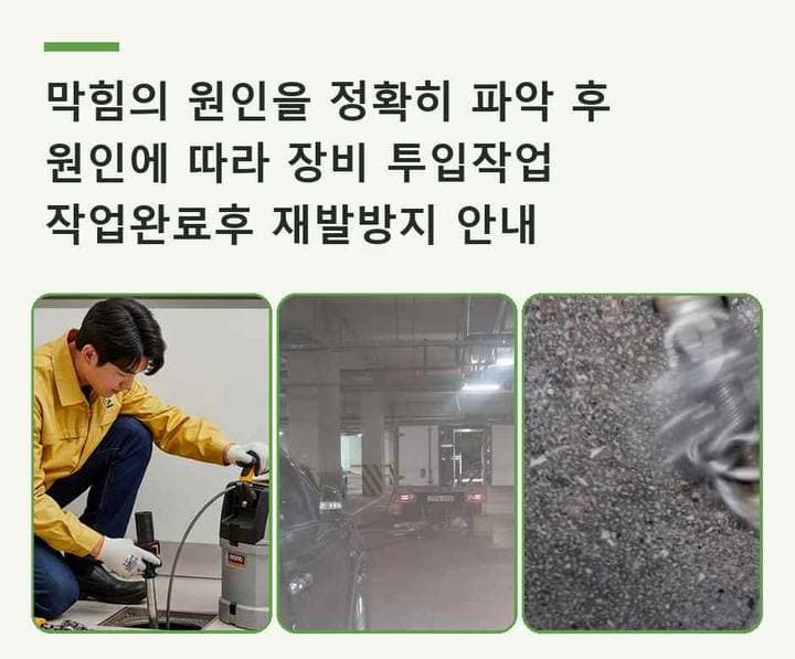 포곡읍 화장실막힘 기름·슬러지 제거 작업